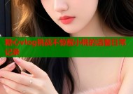 糖心vlog挑战不惊醒小桃的温馨日常记录